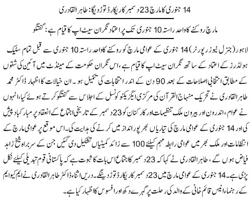 تحریک منہاج القرآن Pakistan Awami Tehreek  Print Media Coverage پرنٹ میڈیا کوریج Daily Express Front Page 